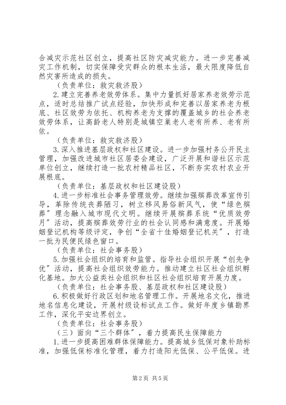 2023年民政局发展提升指导方案.docx_第2页