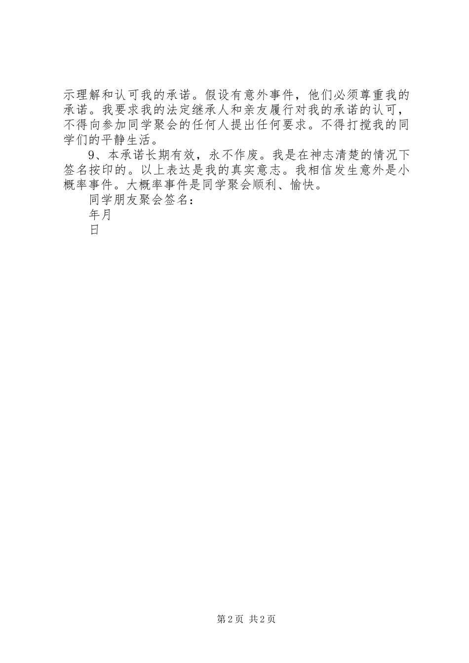 2023年安全责任自负承诺书新编.docx_第2页