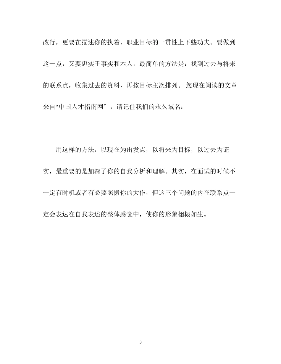 2023年一矢中自我介绍的技巧.docx_第3页