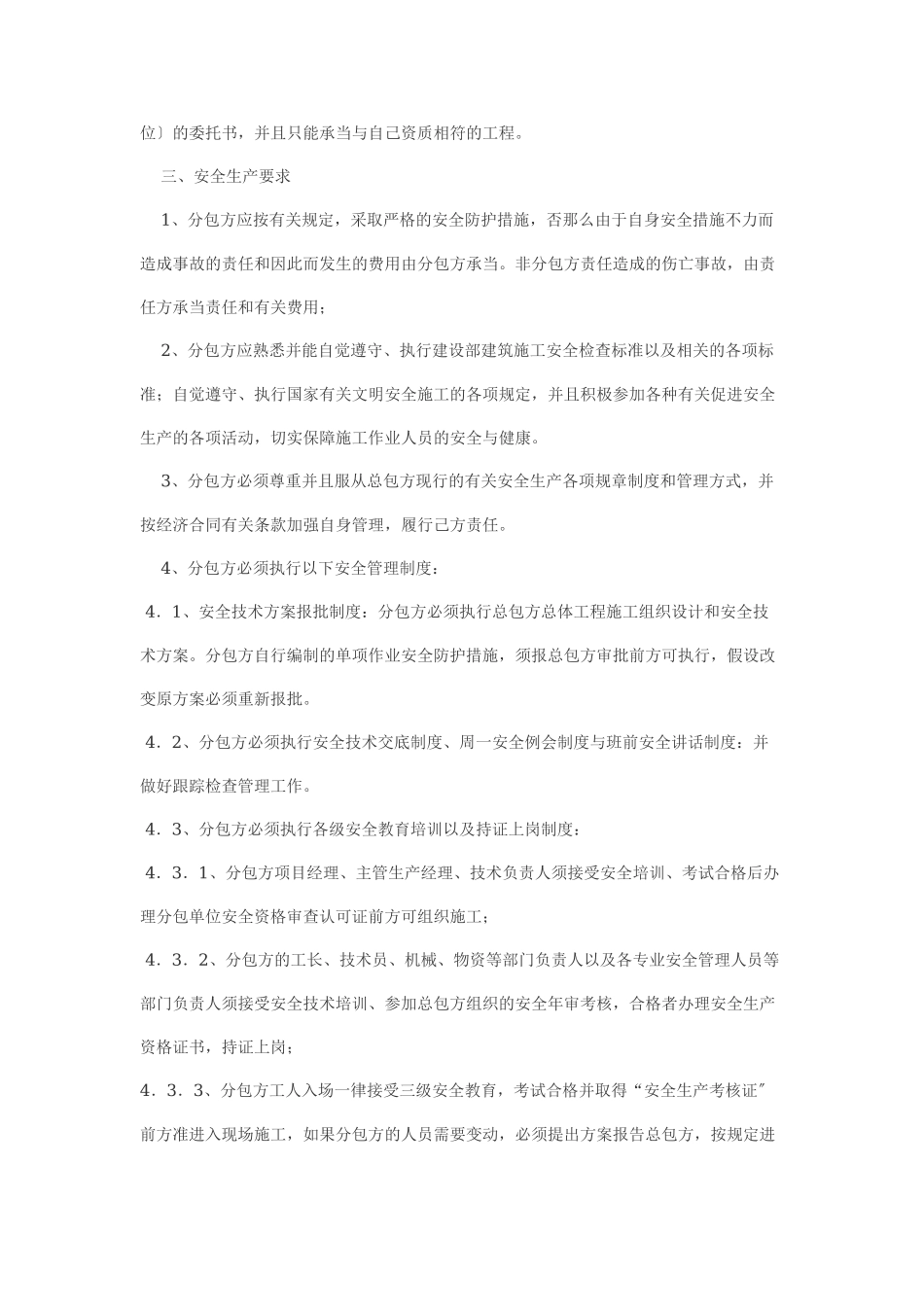 2023年建筑施工总分包安全管理责任合约.doc_第2页