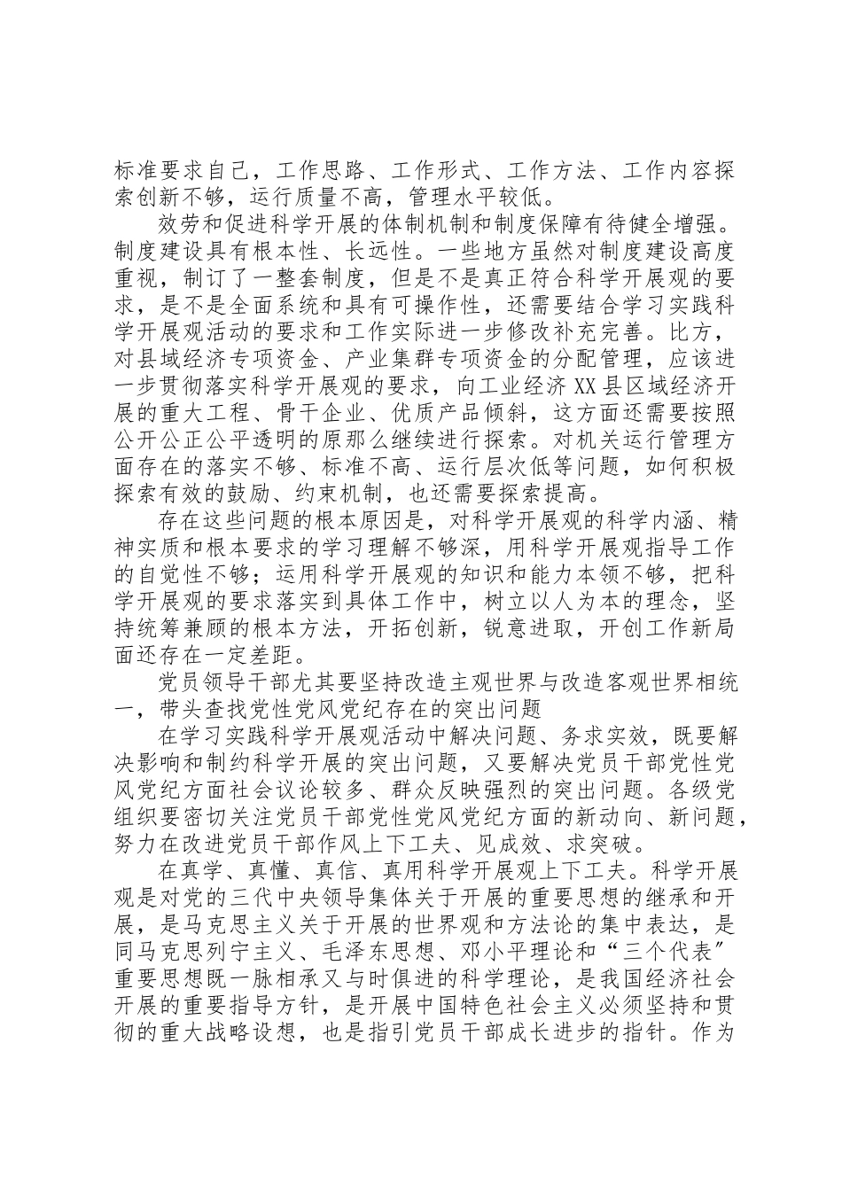 2023年党性党风党纪问题思考.docx_第2页