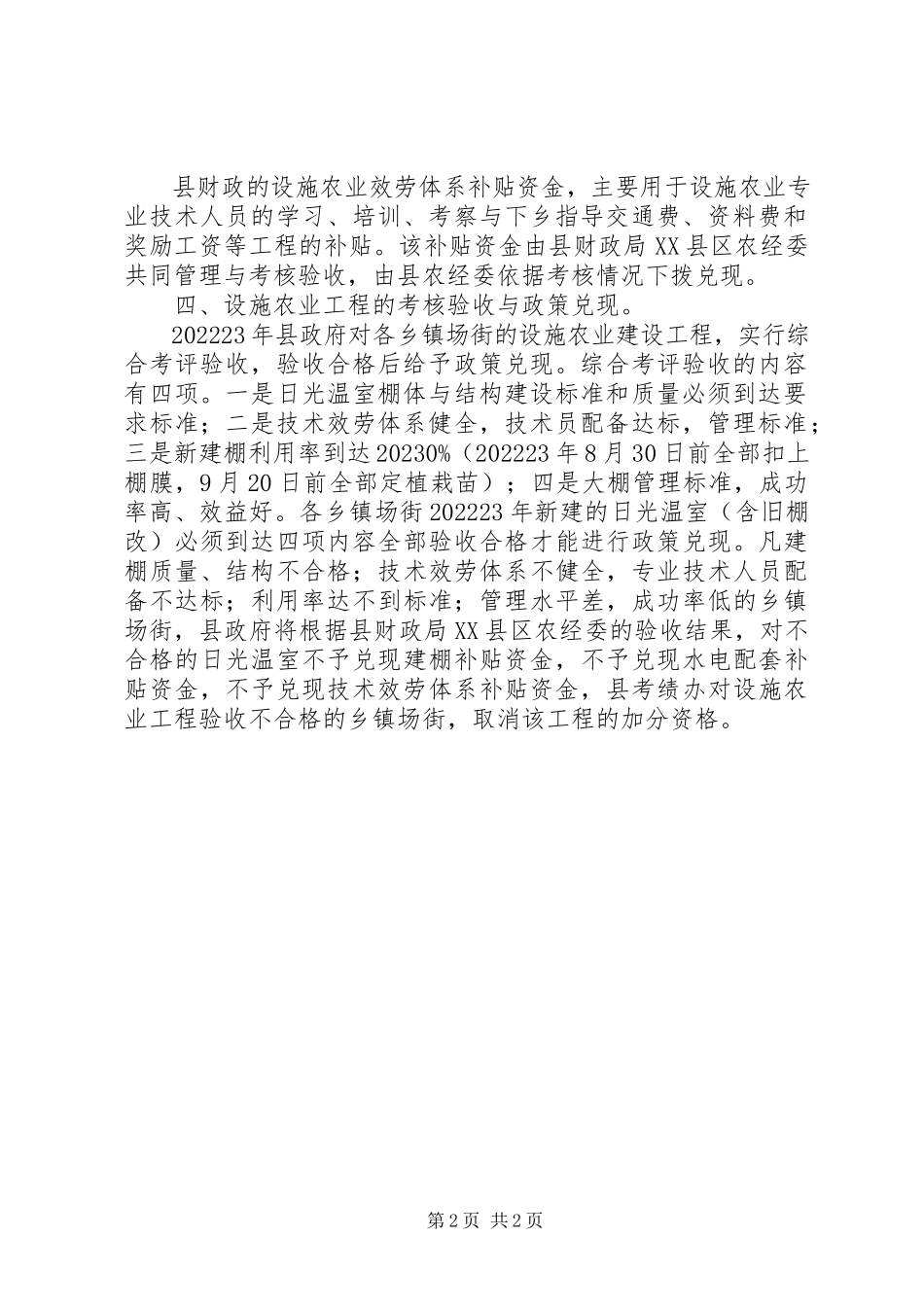 2023年县加强设施农业服务体系建设方案.docx_第2页