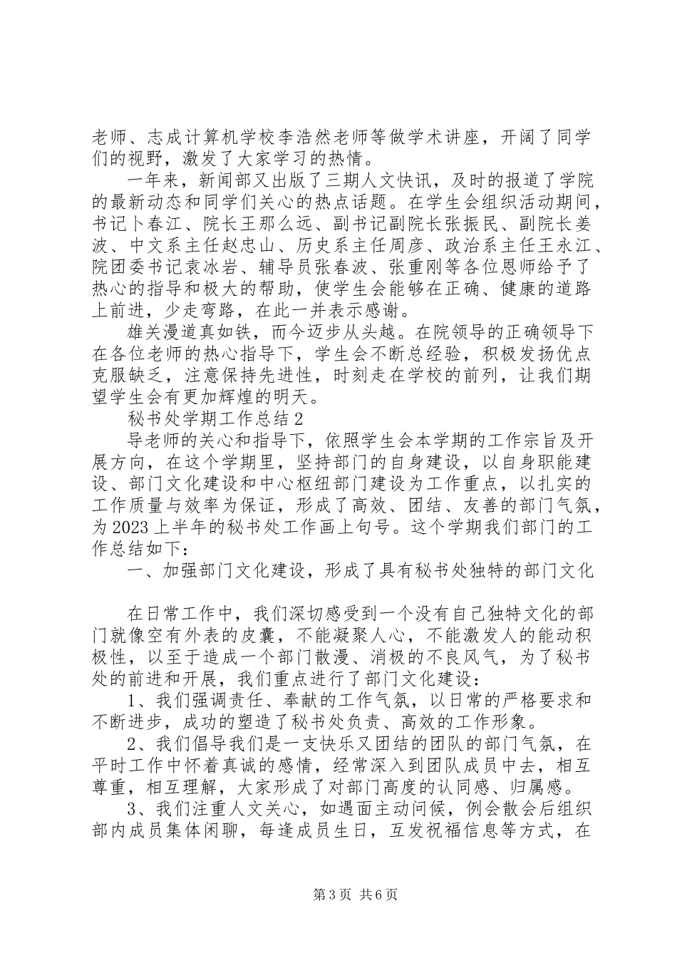 2023年秘书处学期工作总结.docx_第3页