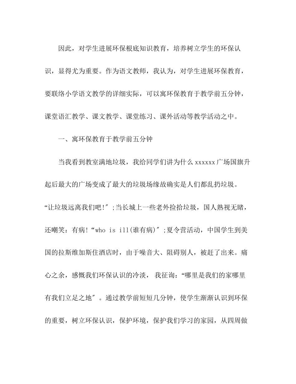 2023年小学教学工作计划2.docx_第2页