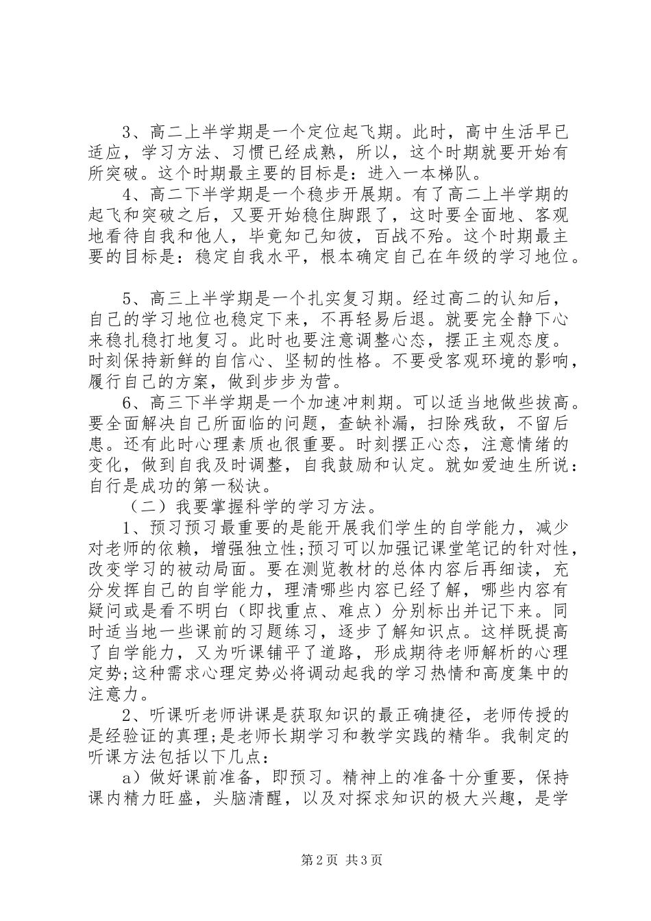 2023年高中学习计划书范文.docx_第2页