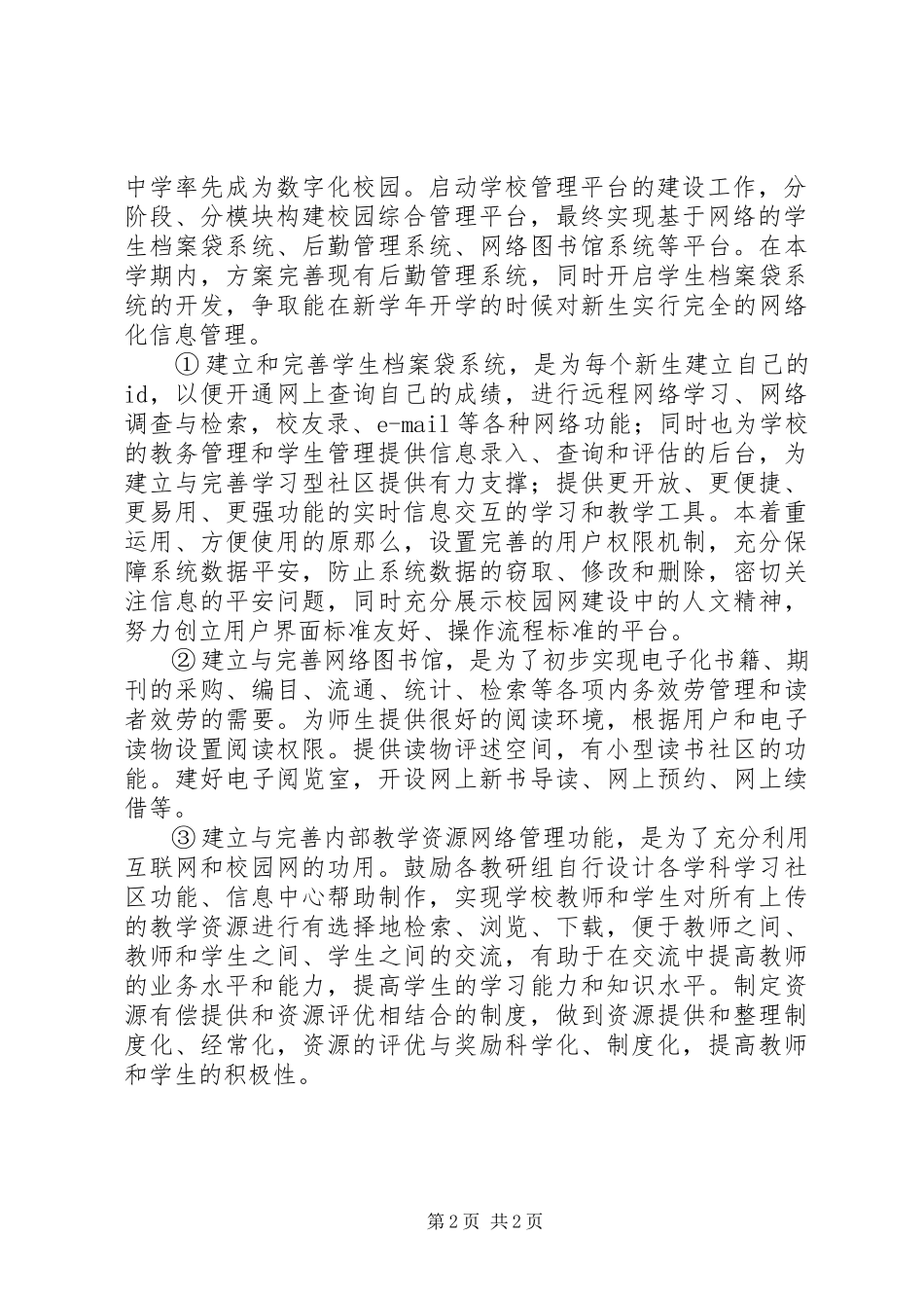 2023年州苏职能部门工作目标责任书信息中心.docx_第2页