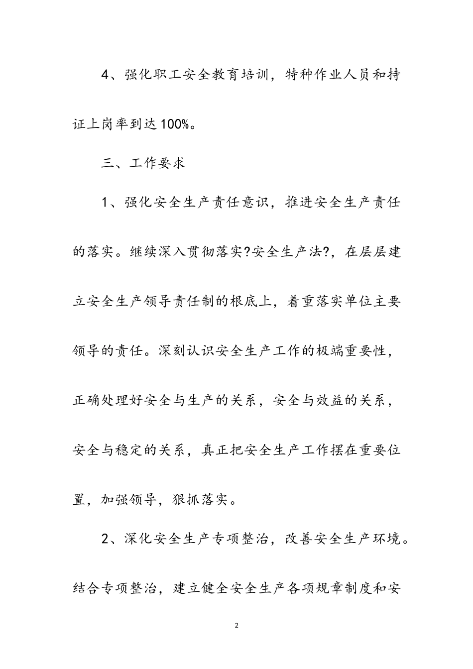 2023年县粮食局安全管治健全安排范文.doc_第2页