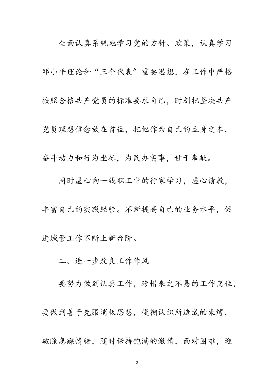 2023年年领导作风建设整顿实施措施范文.doc_第2页