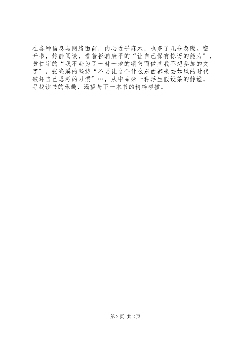 2023年《他们说-有关书与人生的一些访谈》读后感.docx_第2页