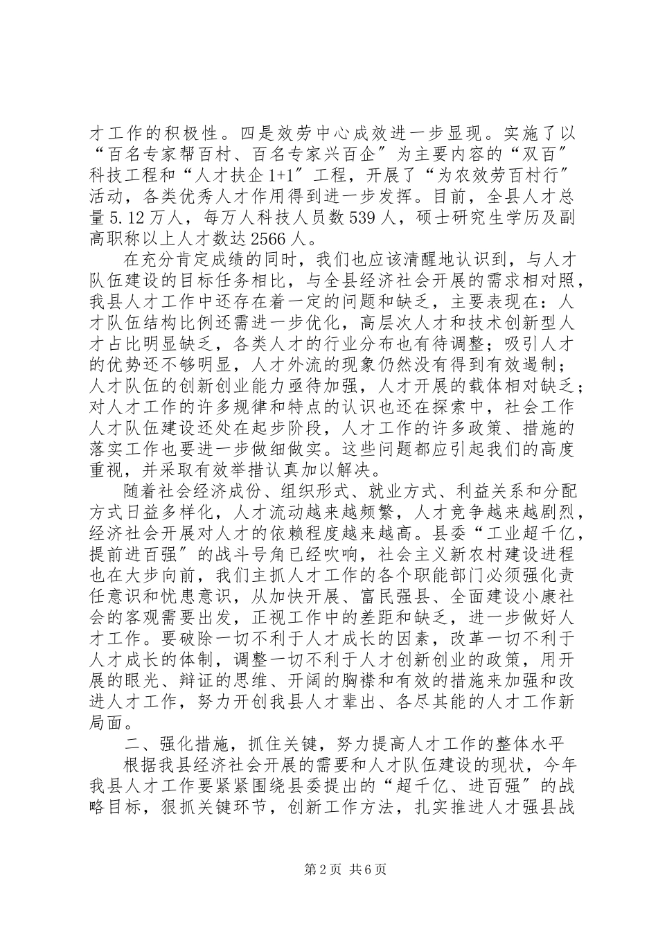 2023年县委副书记人才工作会议致辞.docx_第2页