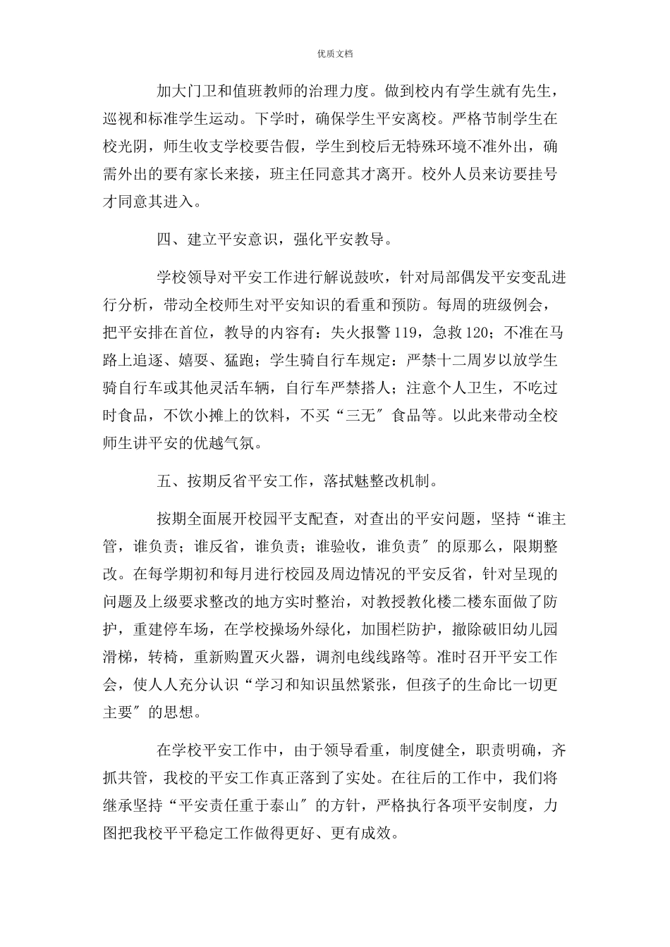 2023年小学学校工作总结3篇大全.docx_第2页