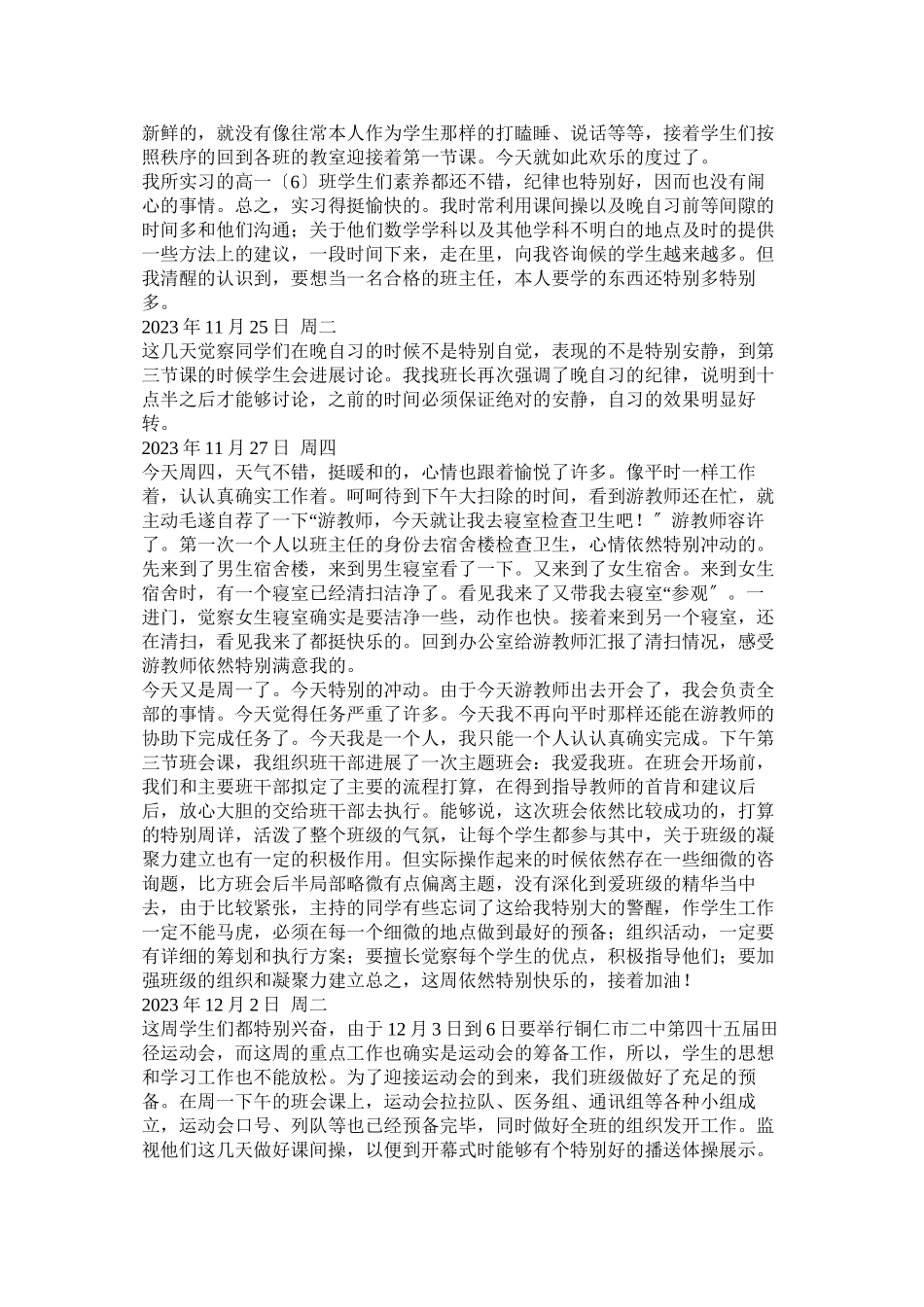 2023年实习班主任工作日记.docx_第2页