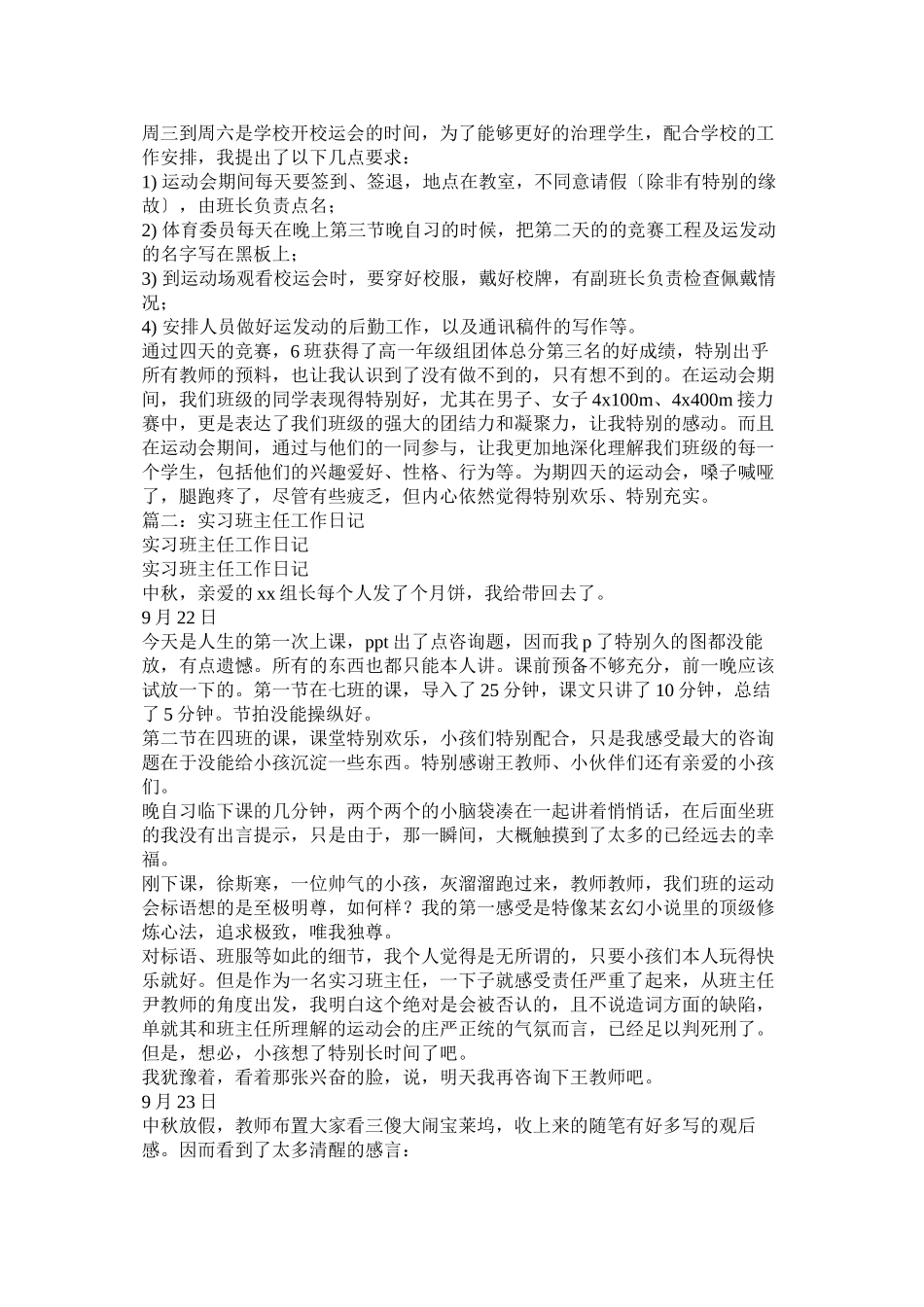 2023年实习班主任工作日记.docx_第3页