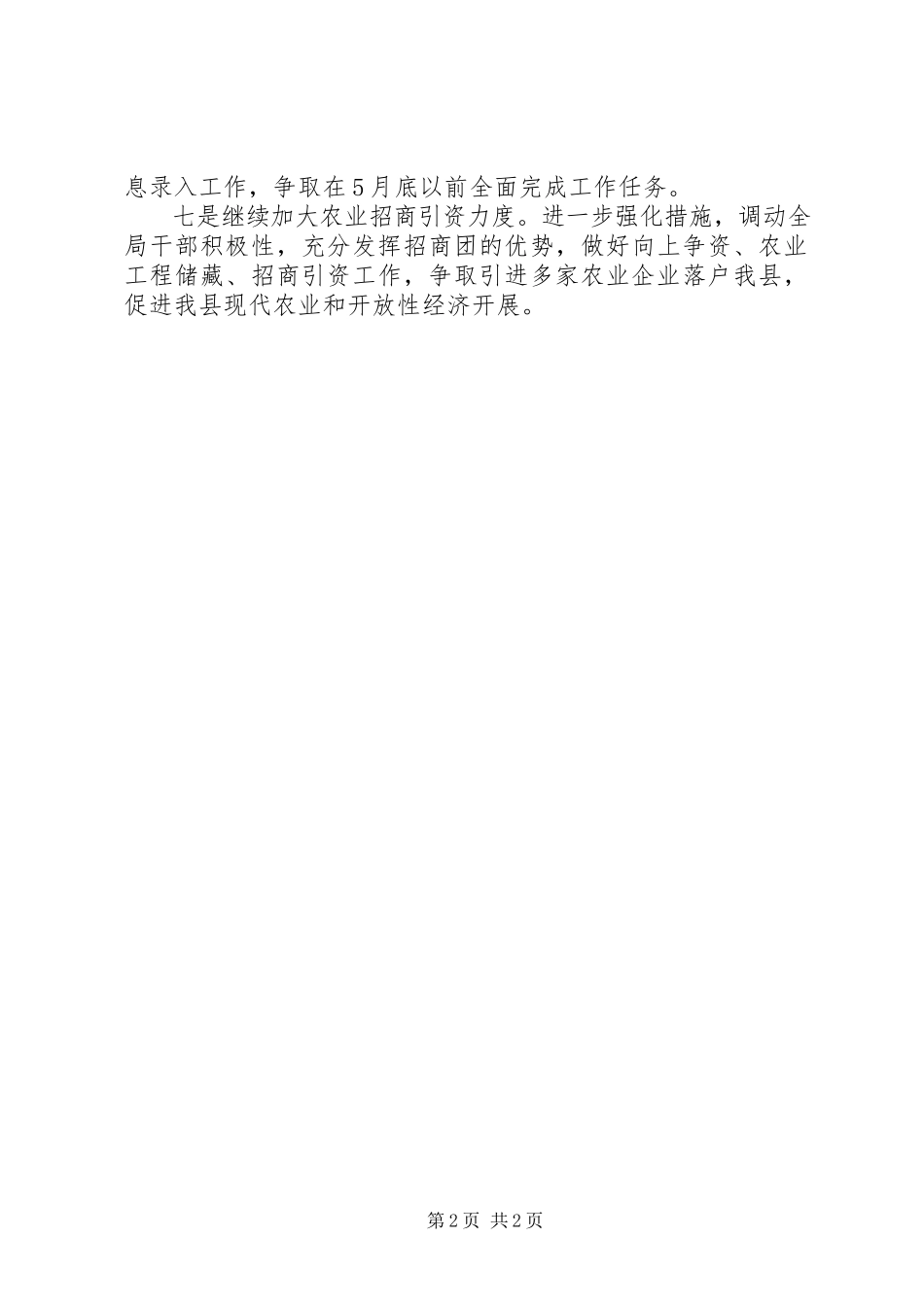2023年县农业局工作计划.docx_第2页