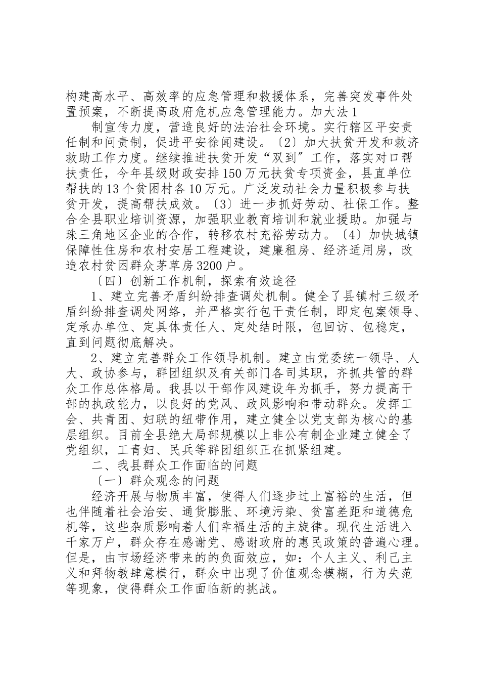 2023年我县群众工作存在的问题及对策终板.doc_第2页