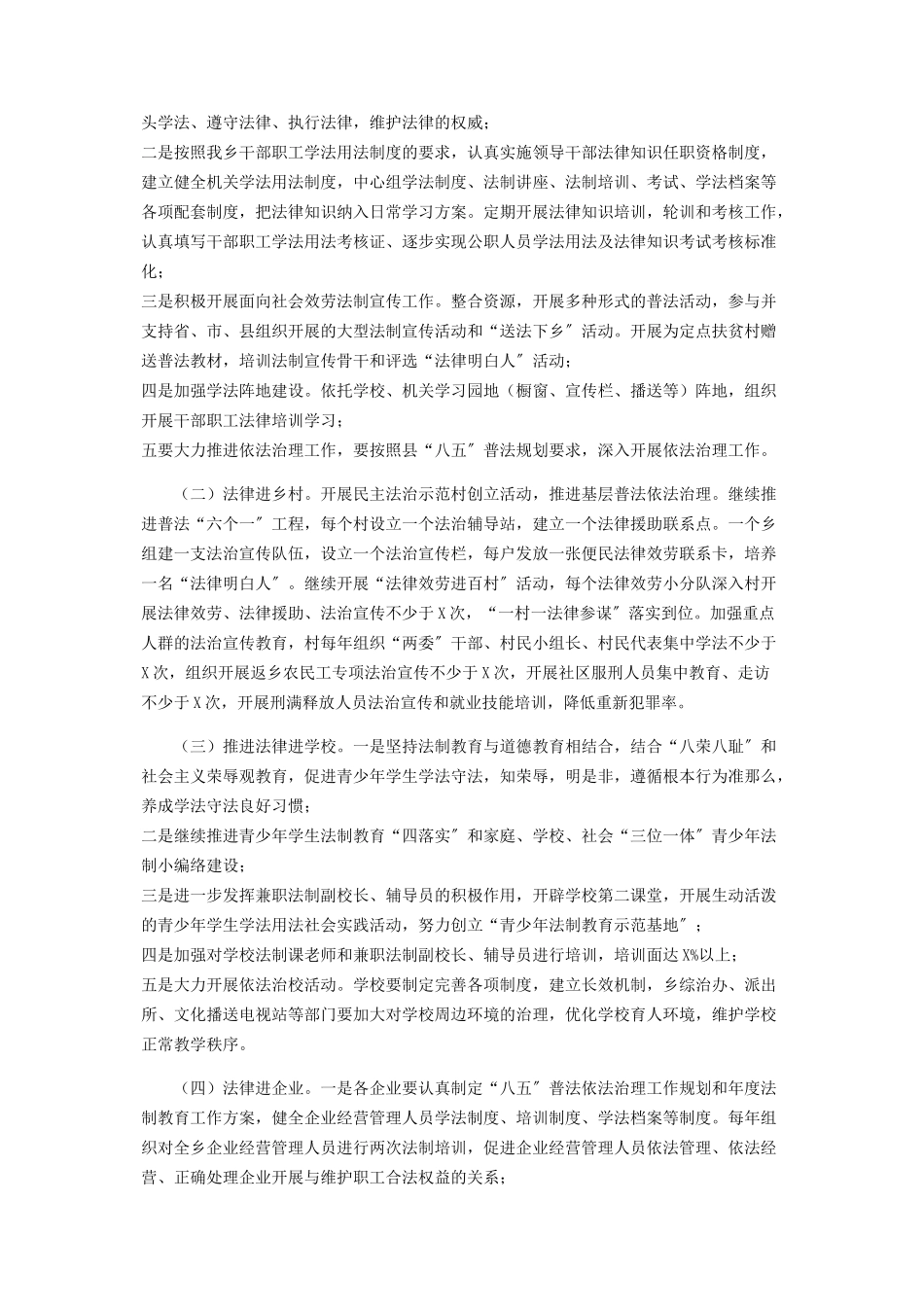 2023年乡镇法制宣传进万家活动方案二.docx_第2页