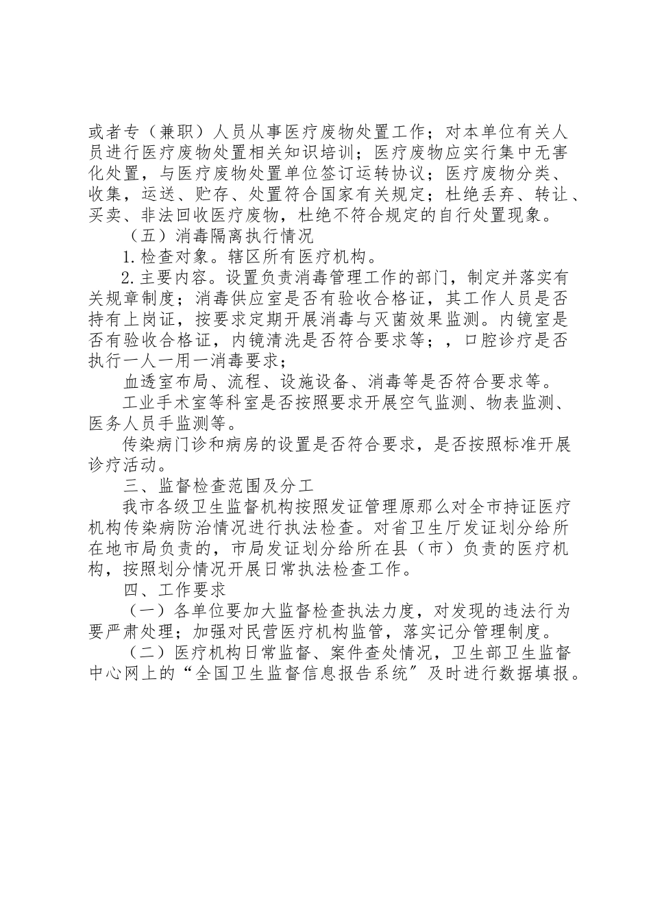 2023年传染病防治督察工作思路.docx_第2页