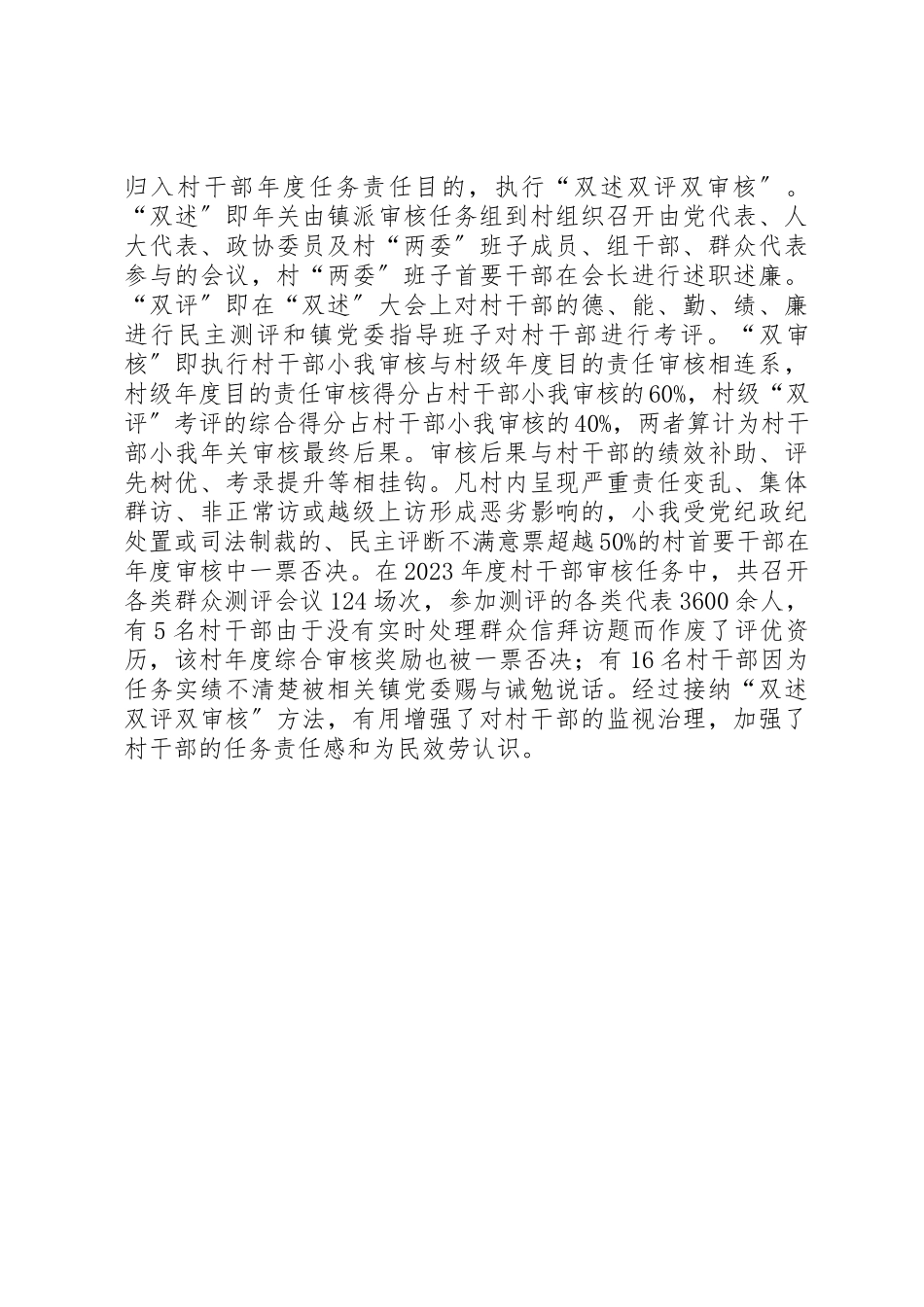 2023年村级带头人构建经验交流新编.docx_第3页