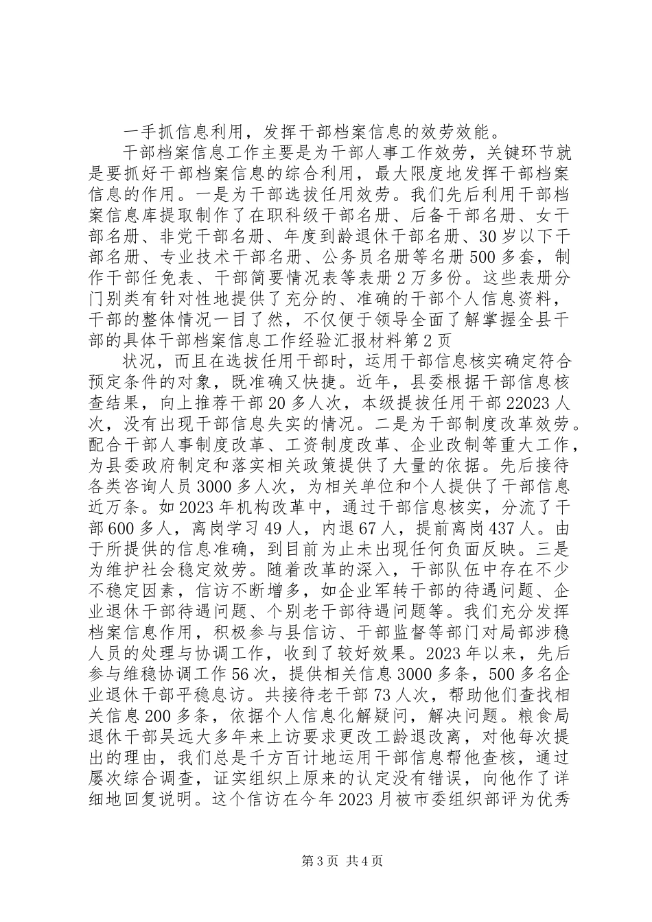 2023年干部档案信息工作经验汇报材料.docx_第3页