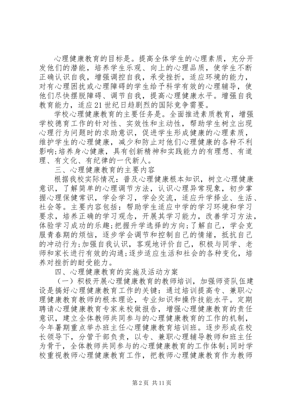 2023年健康教育活动计划.docx_第2页