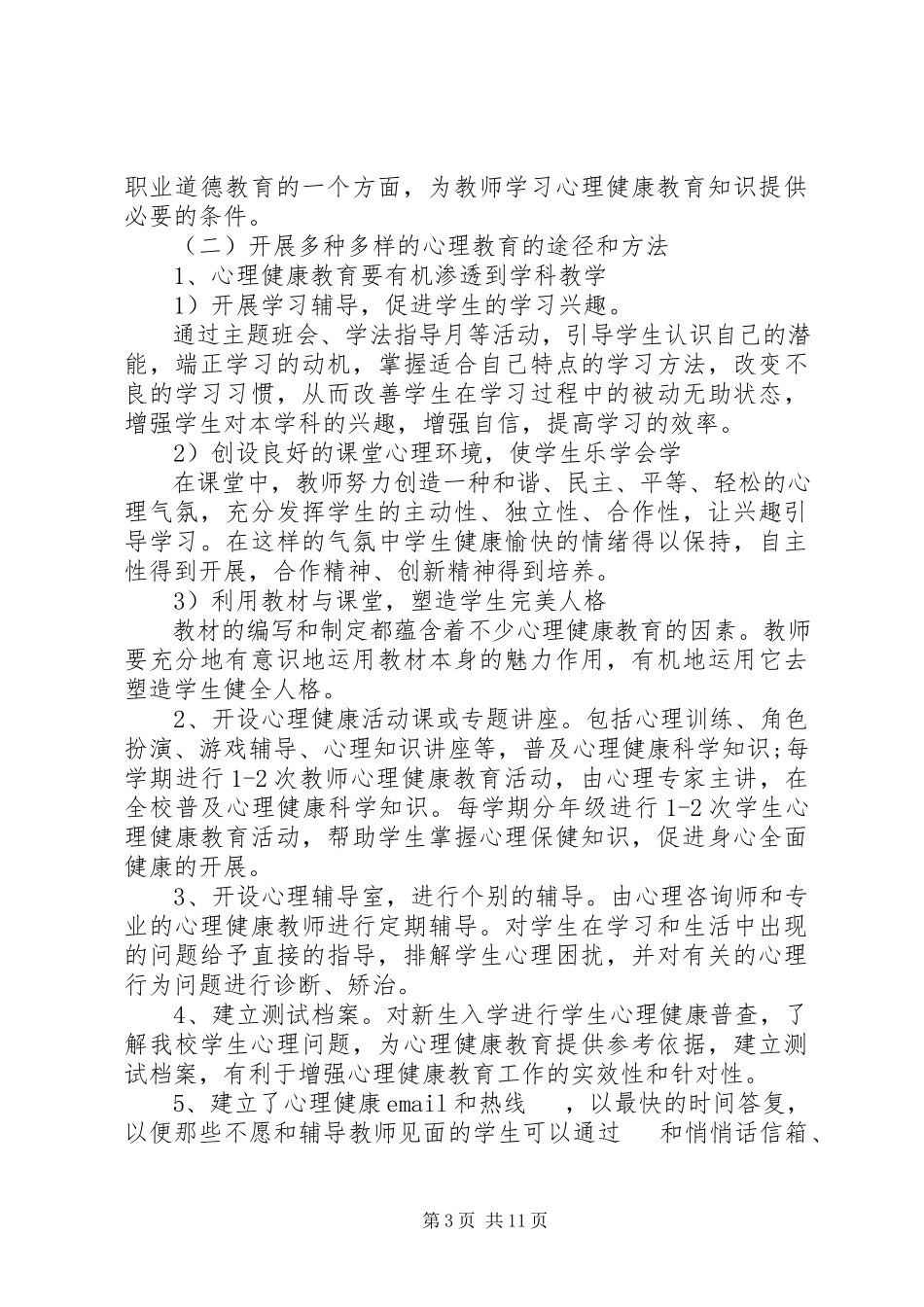 2023年健康教育活动计划.docx_第3页
