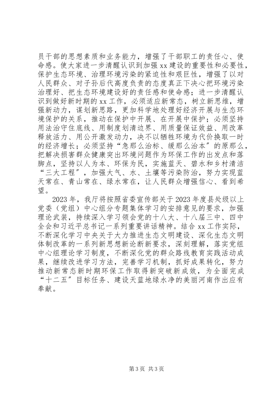 2023年厅党组中心组学习总结.docx_第3页
