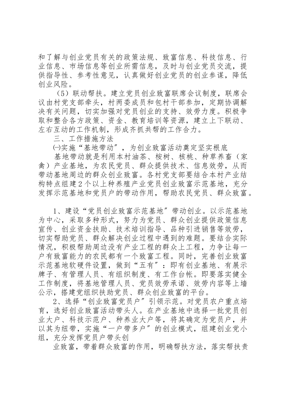 2023年打尖乡开展“四帮四促”活动的工作汇报新编.docx_第3页