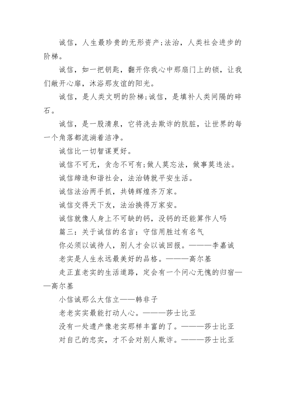 2023年诚实守信的名言名句警句新编.docx_第2页