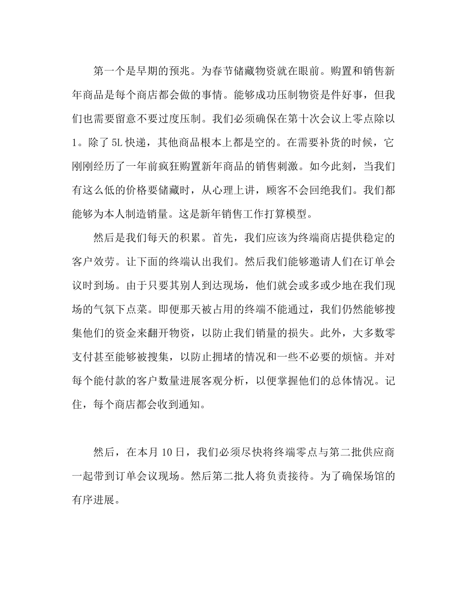 2023年新销售工作计划范文.docx_第2页