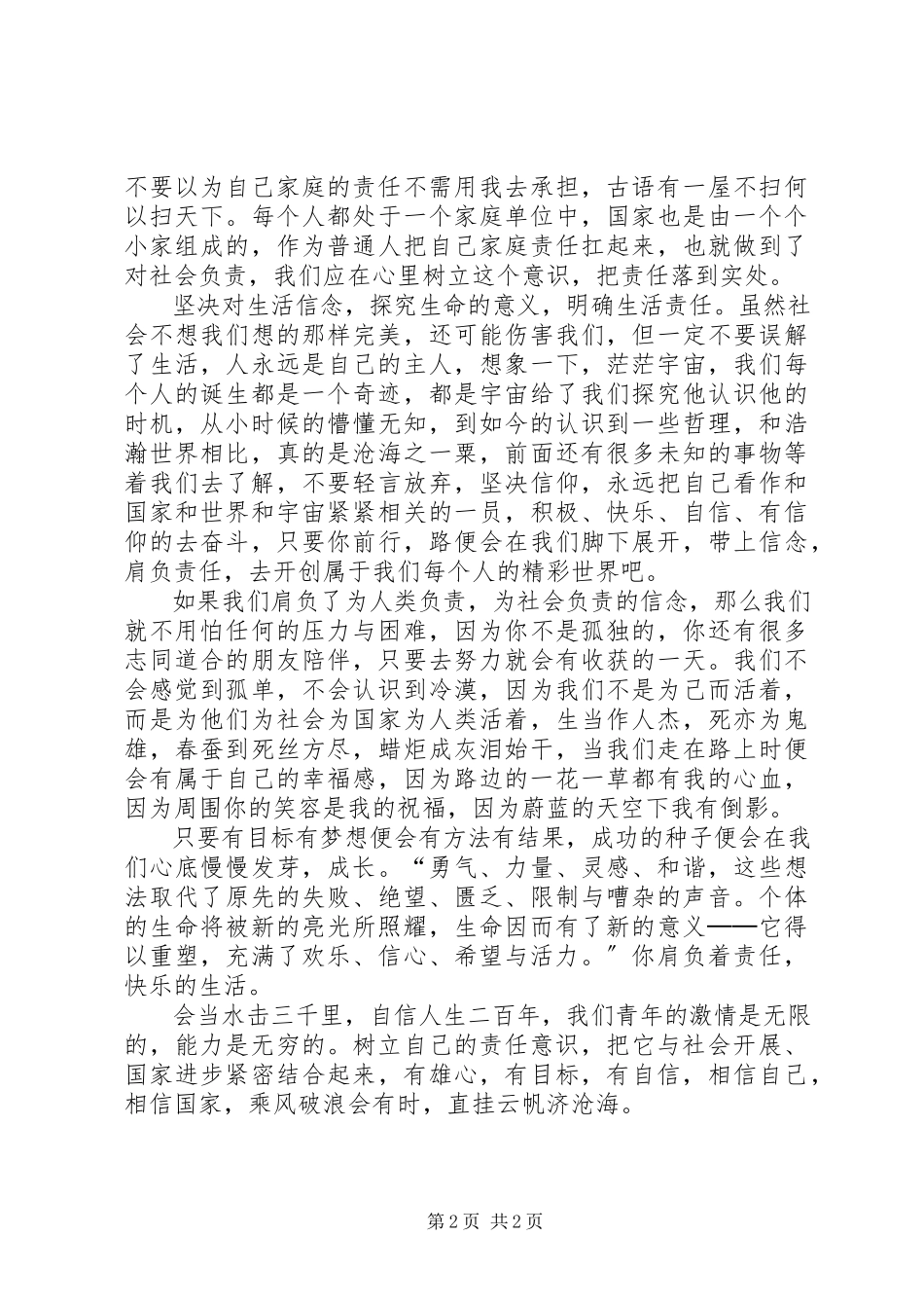 2023年当代青年责任演讲稿.docx_第2页