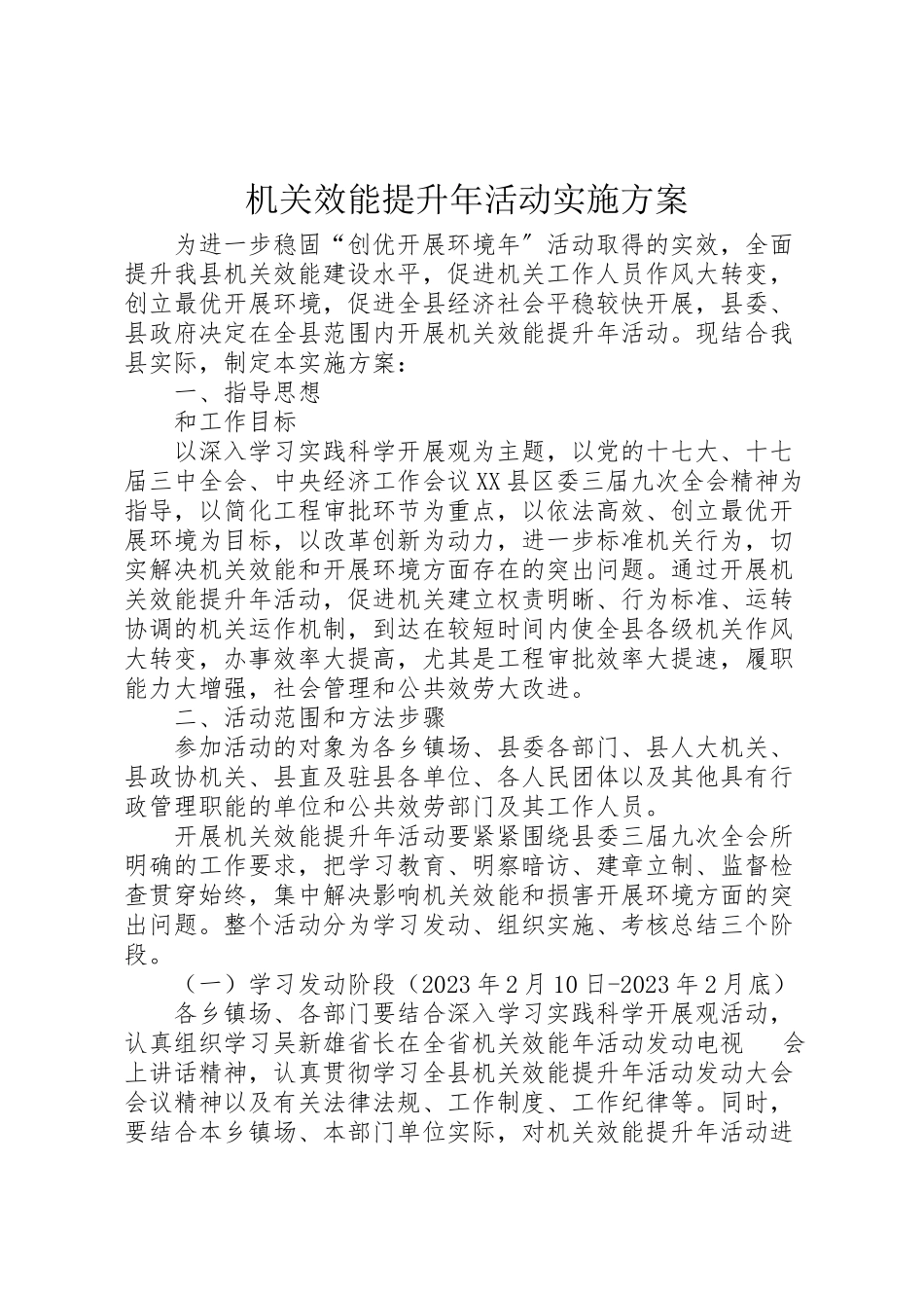 2023年机关效能提升活动实施方案.doc_第1页