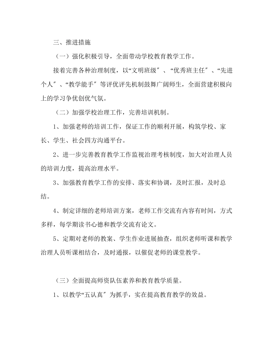 2023年教导处范文开展有效教学年活动实施方案.docx_第2页