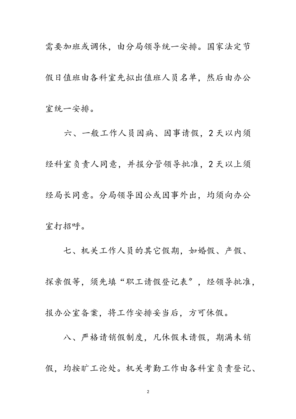 2023年公路局考勤制度2篇范文.doc_第2页