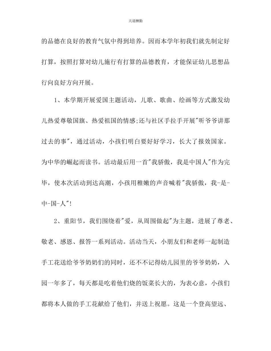 2023年幼儿德育工作计划22.docx_第3页