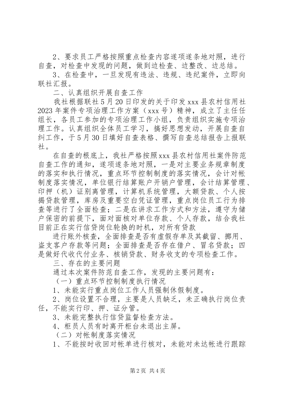 2023年XX市XX县农村信用合作联社案件处置及案件风险信息报送工作实施细则.docx_第2页