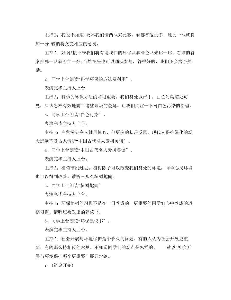 2023年有关植树节主题班会.docx_第2页