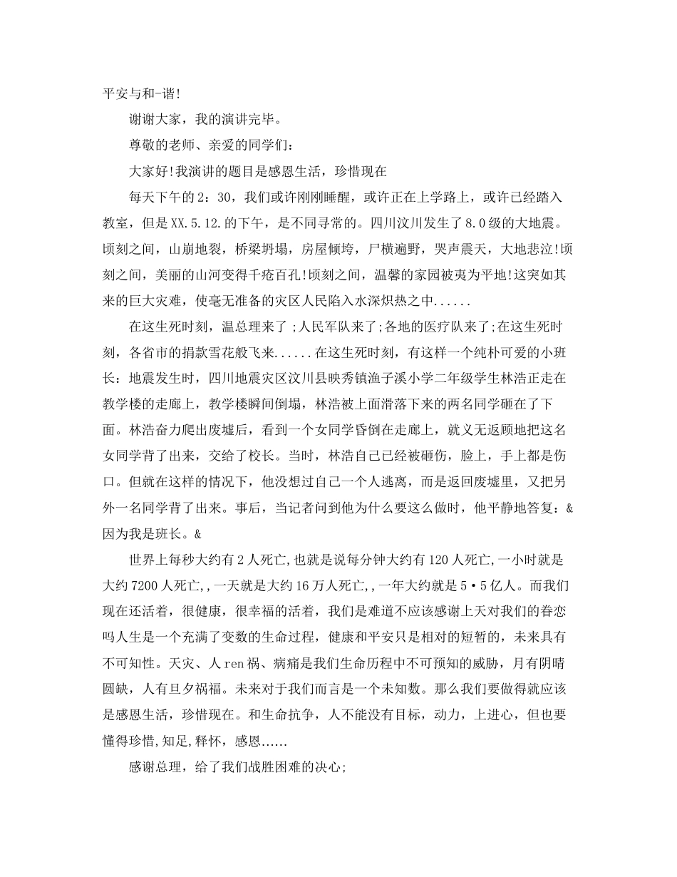 2023年以学会感恩为主题的演讲稿.docx_第2页