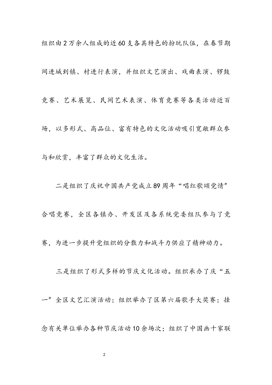 2023年区文化局年末工作总结及计划.docx_第2页