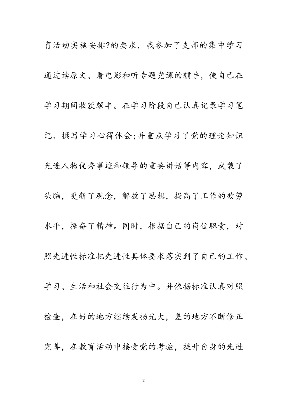 2023年铁路局个人党性剖析材料范文.doc_第2页