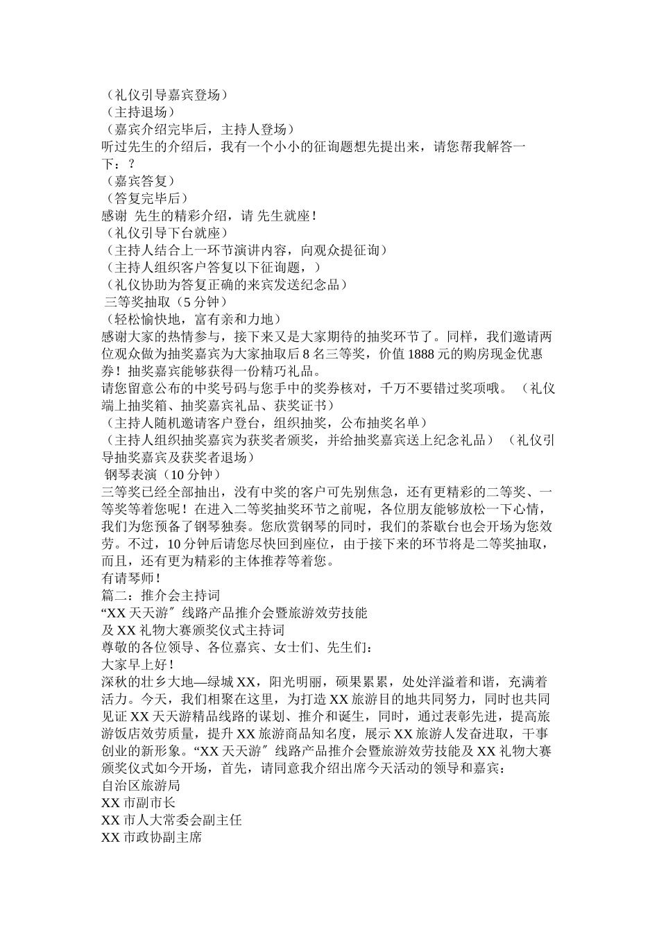 2023年产品推介会主持串词大全.docx_第3页