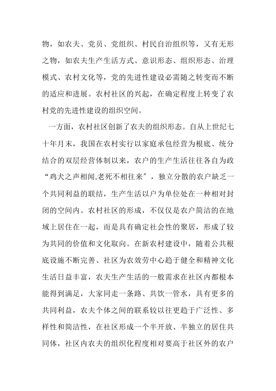 2023年关于加强农村党的先进性建设的几点思考.docx_第3页