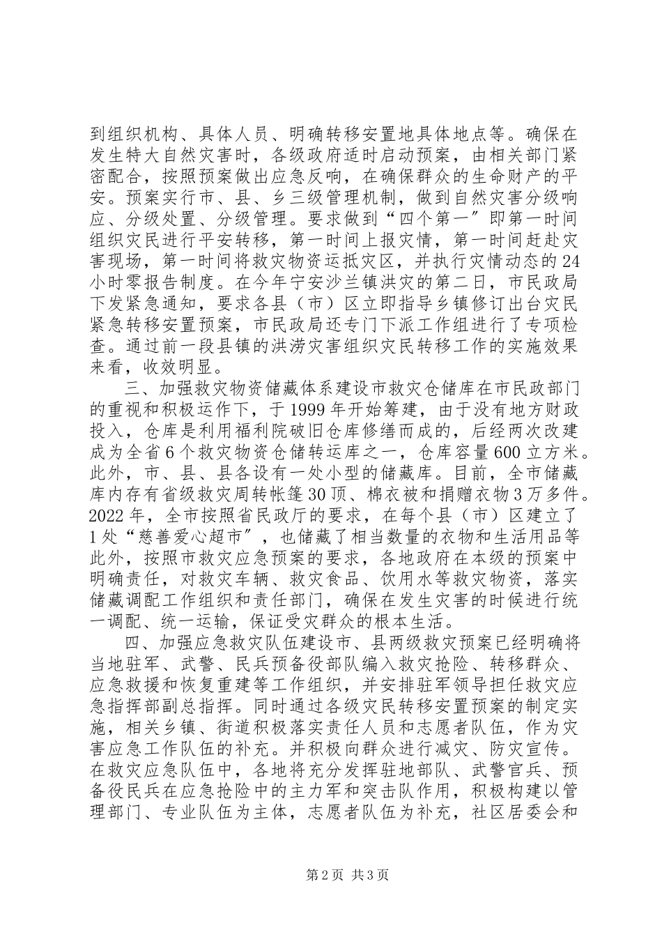 2023年全市有关救灾救济工作情况救灾救济.docx_第2页