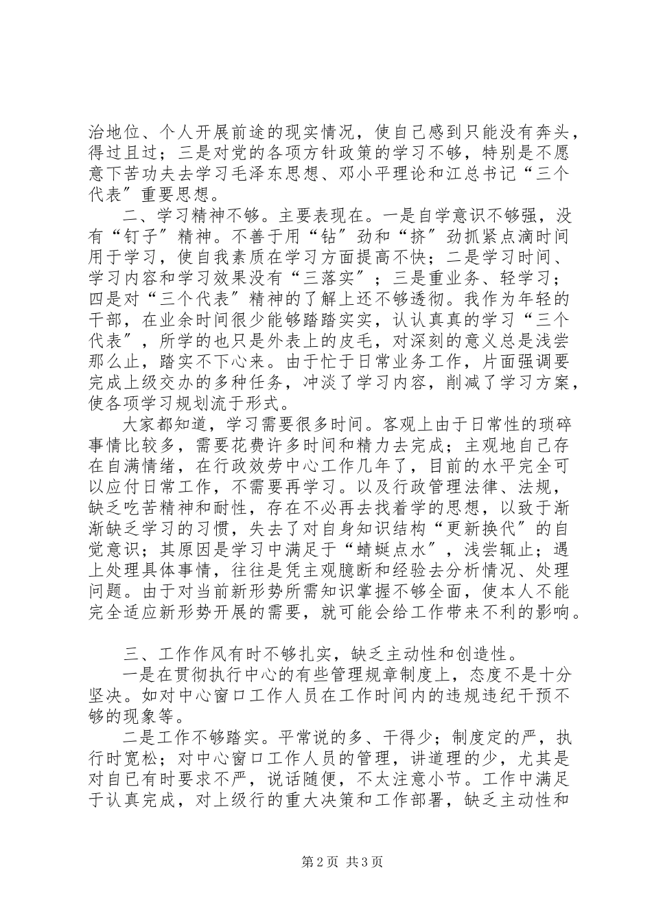 2023年行政服务中心作风整顿剖析材料.docx_第2页