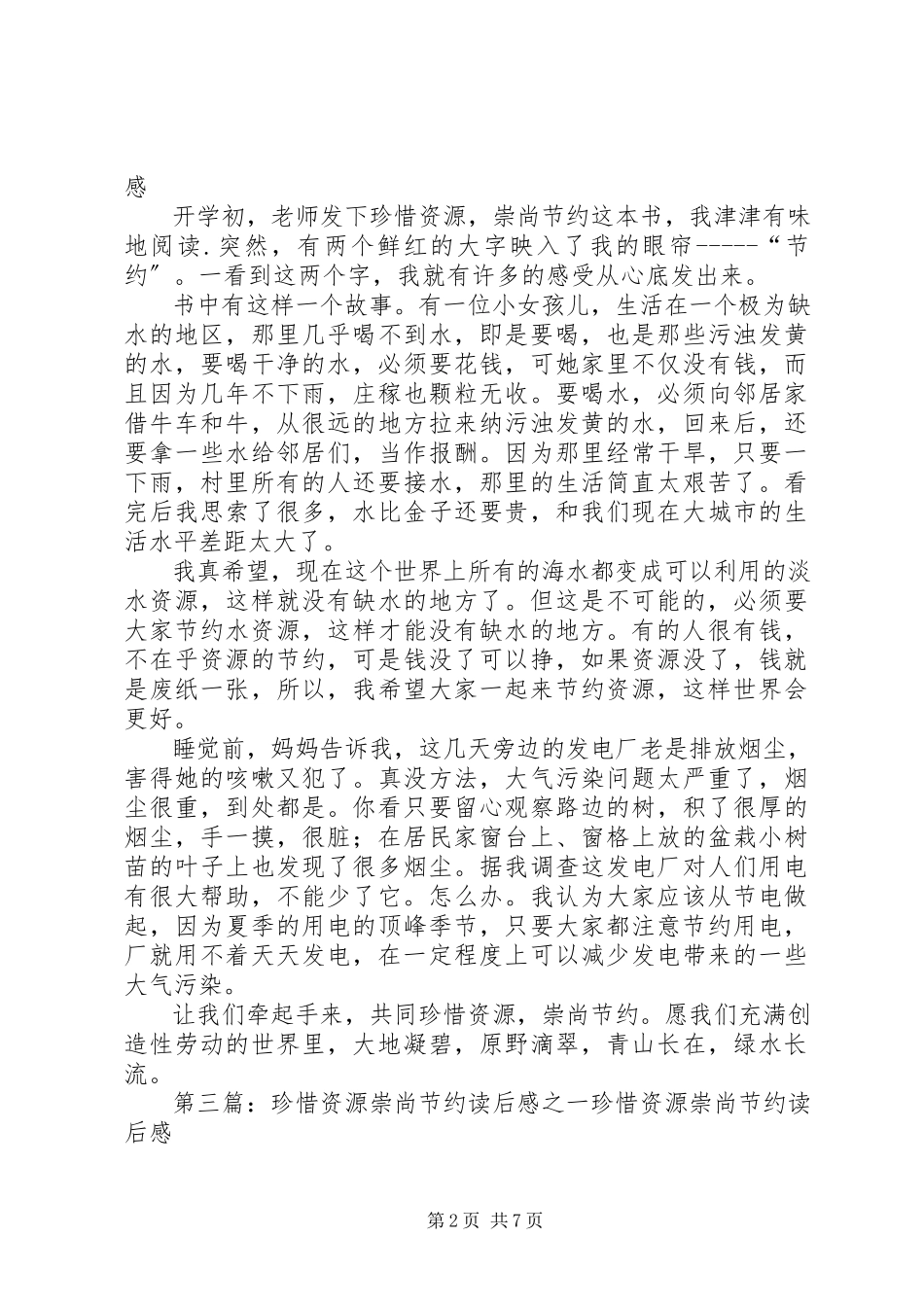 2023年《珍惜资源崇尚节约》读后感.docx_第2页
