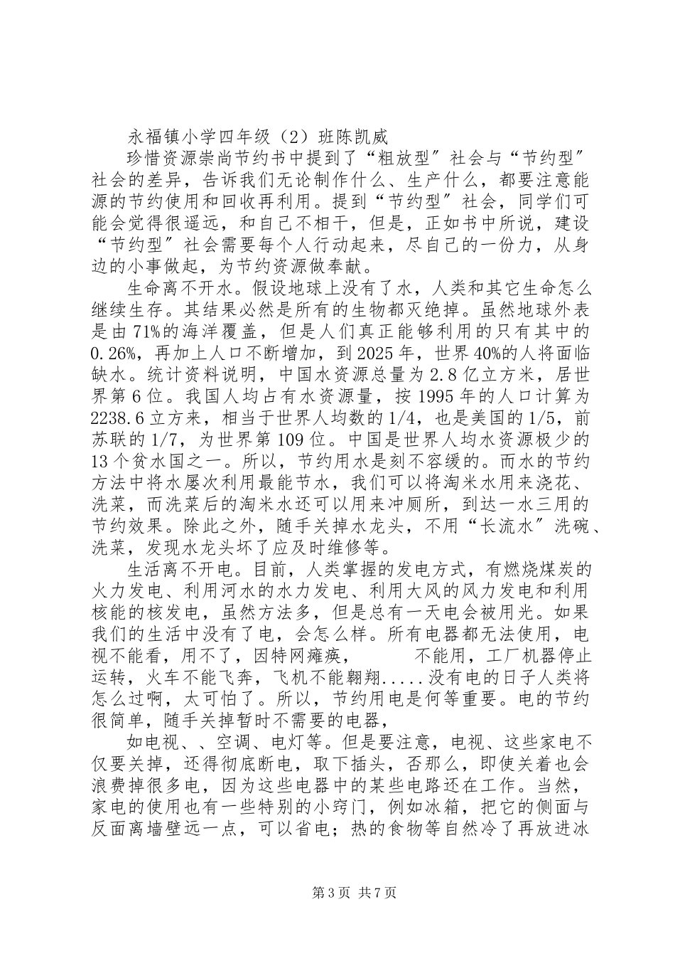 2023年《珍惜资源崇尚节约》读后感.docx_第3页
