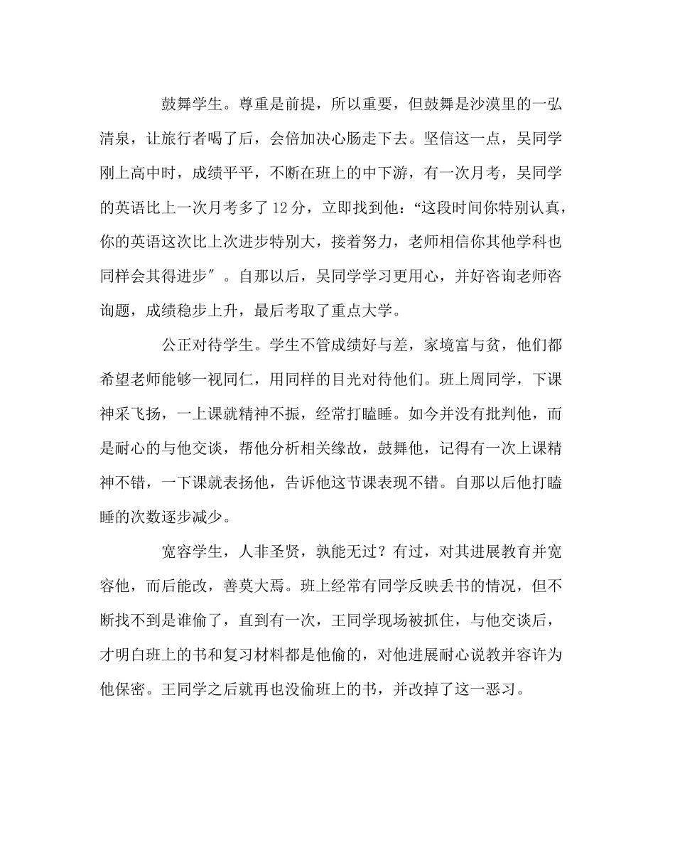 2023年班主任工作班主任工作经验交流发言稿让学生沐浴在爱的阳光下.docx_第2页