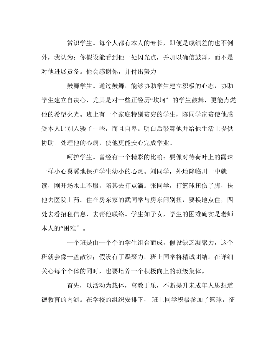 2023年班主任工作班主任工作经验交流发言稿让学生沐浴在爱的阳光下.docx_第3页