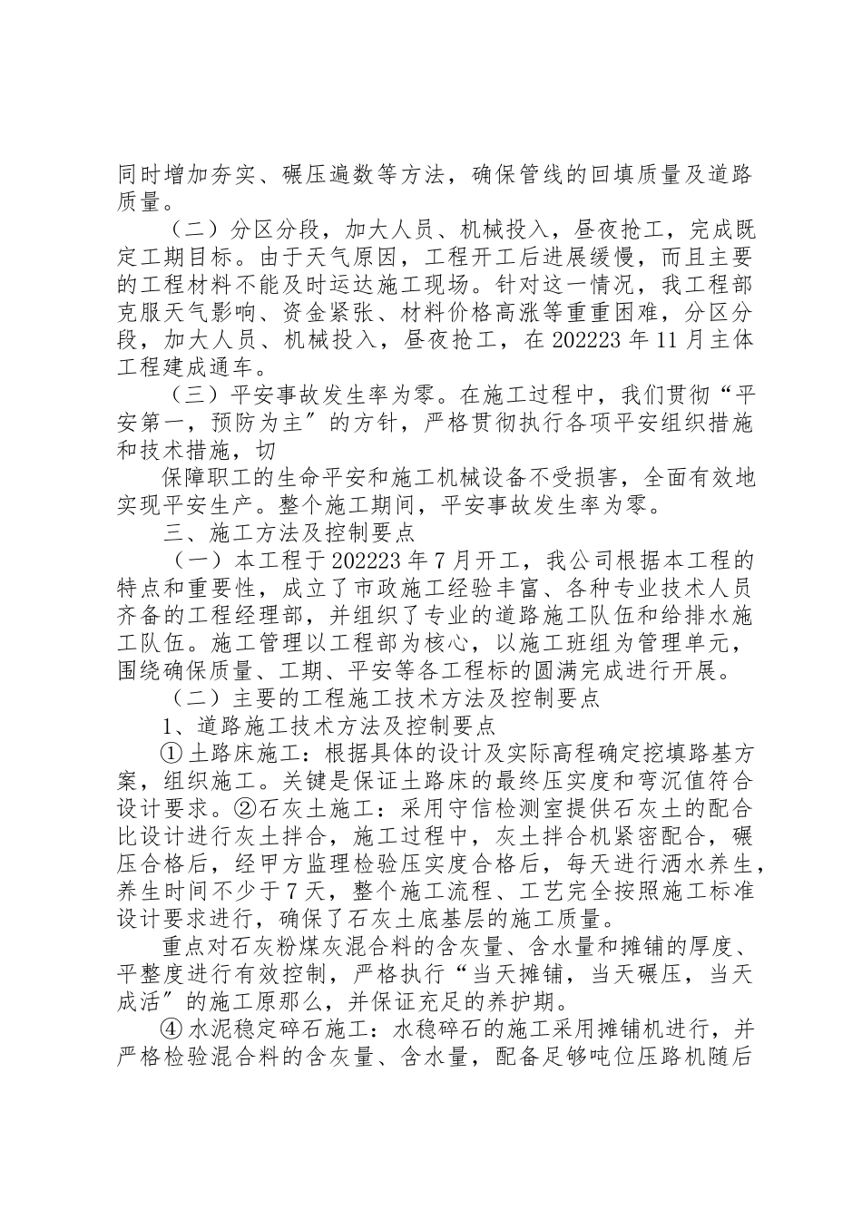2023年道路工程竣工总结新编.docx_第2页