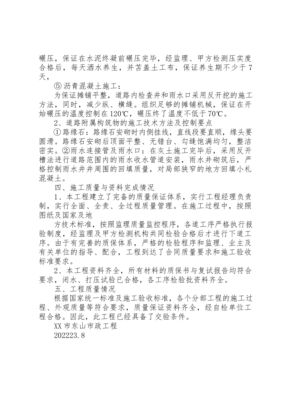 2023年道路工程竣工总结新编.docx_第3页