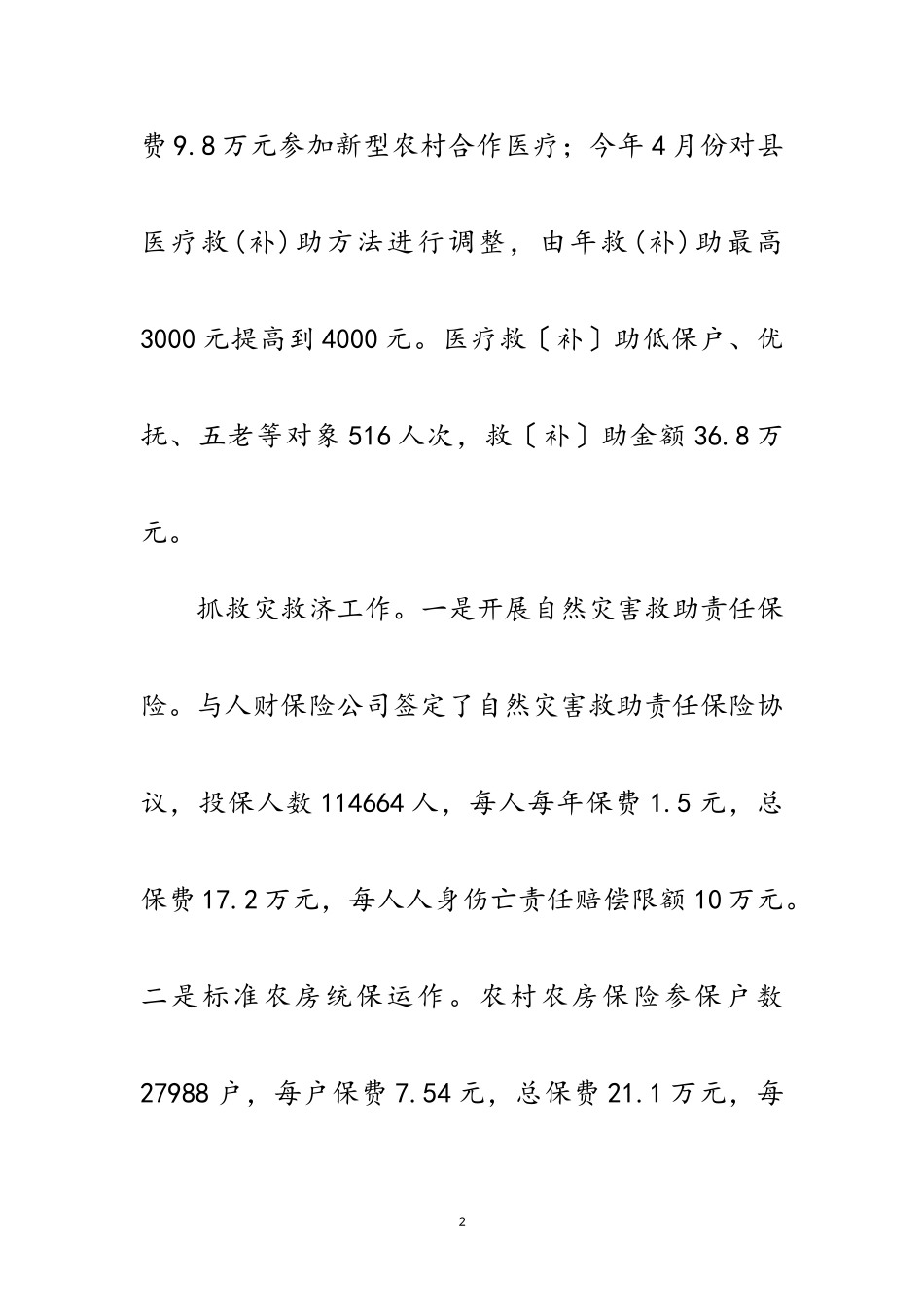 2023年民政系统政务公开述职总结范文.doc_第2页